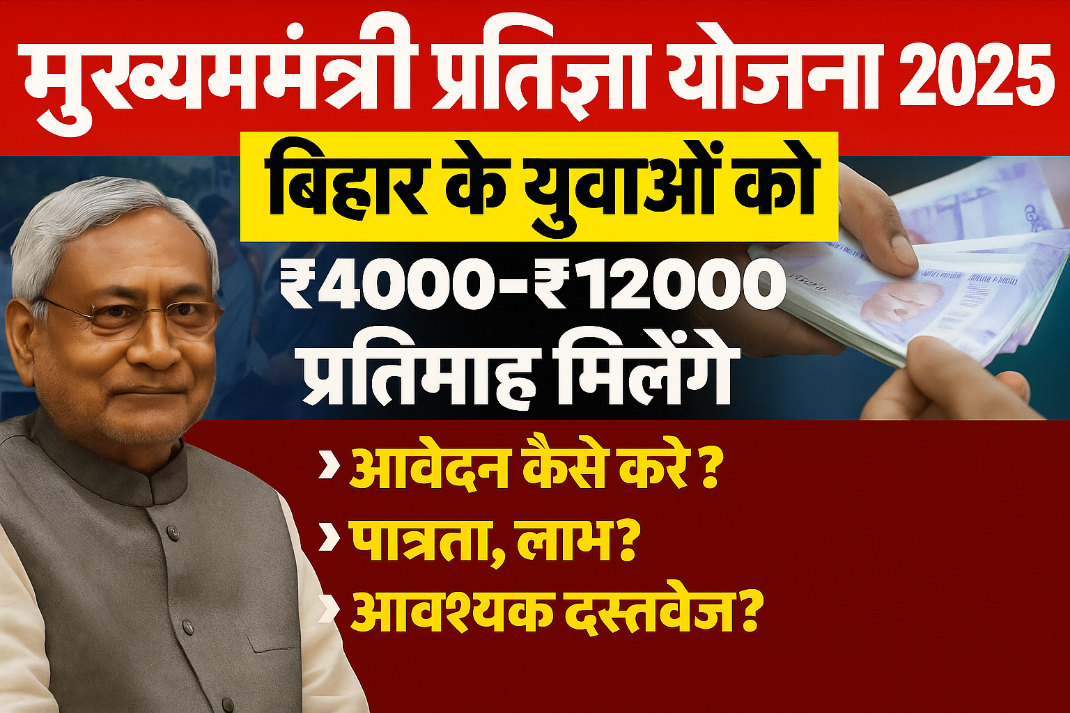 bihar mukhyamantri pratigya yojna 2025