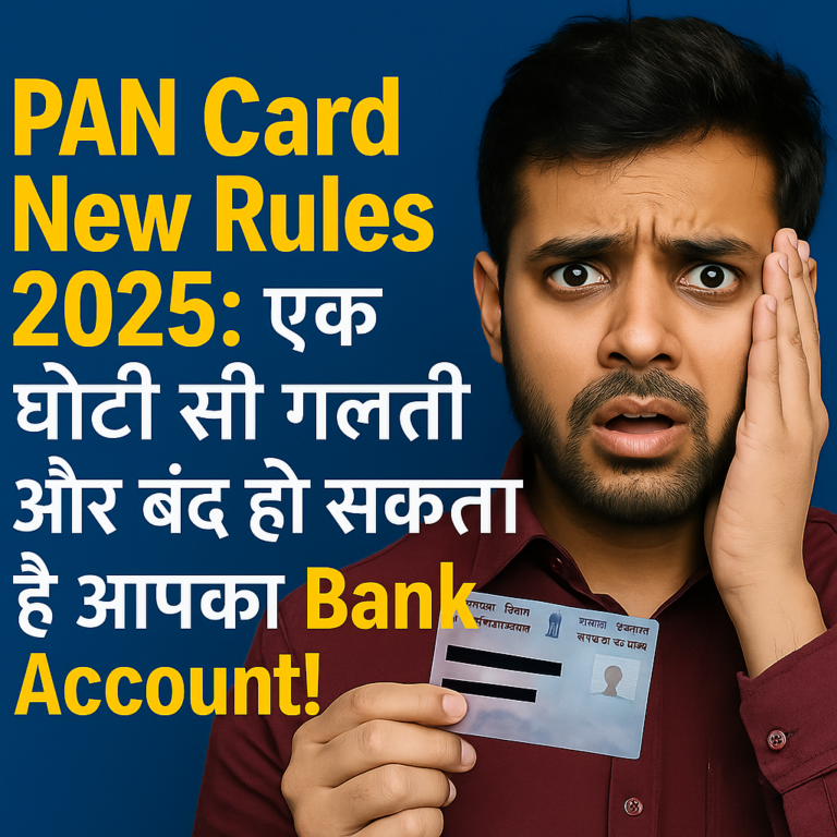 PAN Card New Rules 2025