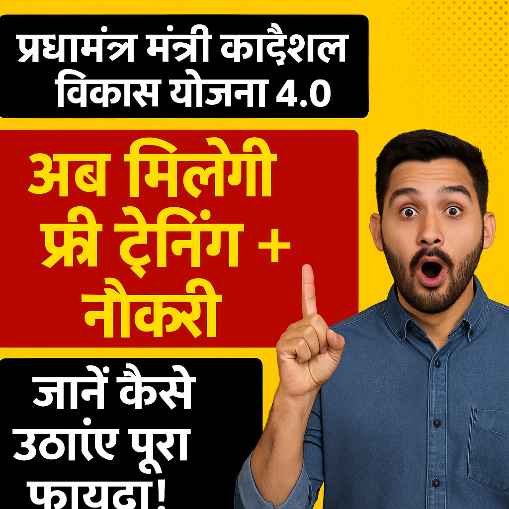 Pradhan Mantri Kaushal Vikas Yojna 4.0 (PMKVY 4.0)
