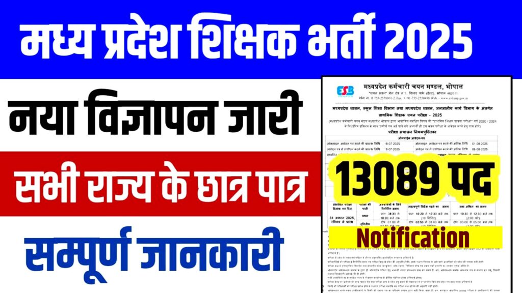 MP Primary Teacher Vacancy 2025