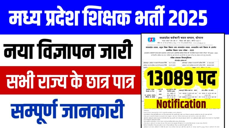 MP Primary Teacher Vacancy 2025