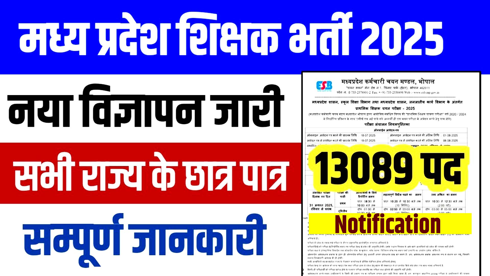 MP Primary Teacher Vacancy 2025